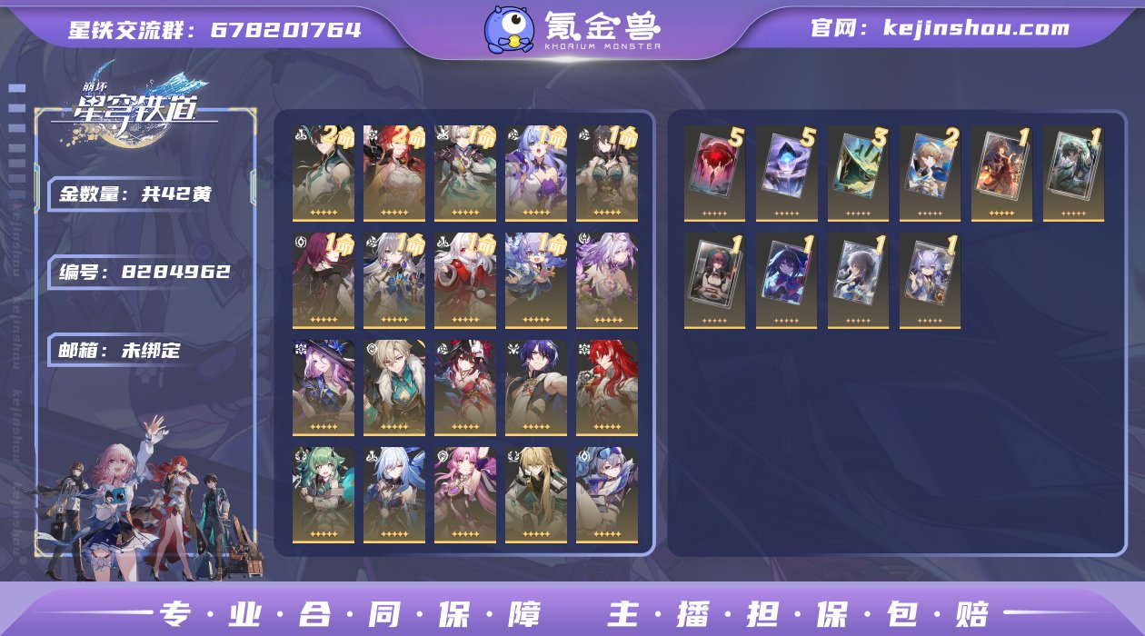 42黄！0命瑕蝶，1命流萤，2+1龙丹，1...