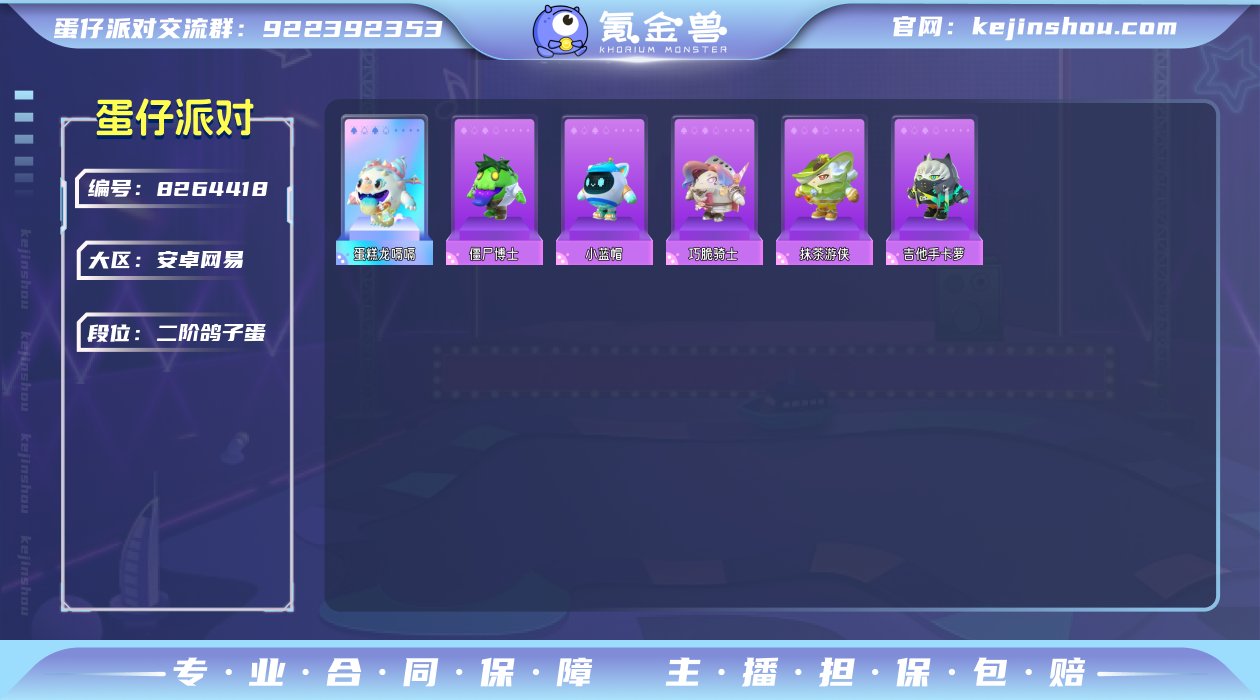 账号类型: 手机账号 网易支付状态: 未注...