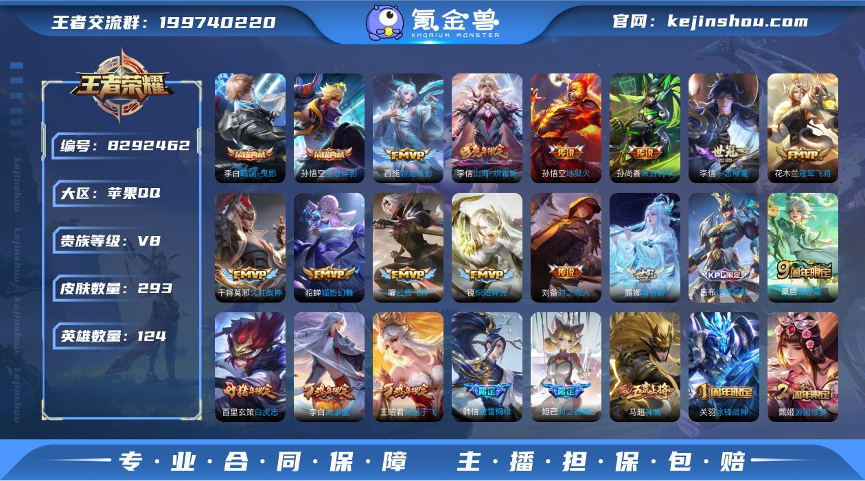 WZ10043|手Q苹果 124英雄 29...