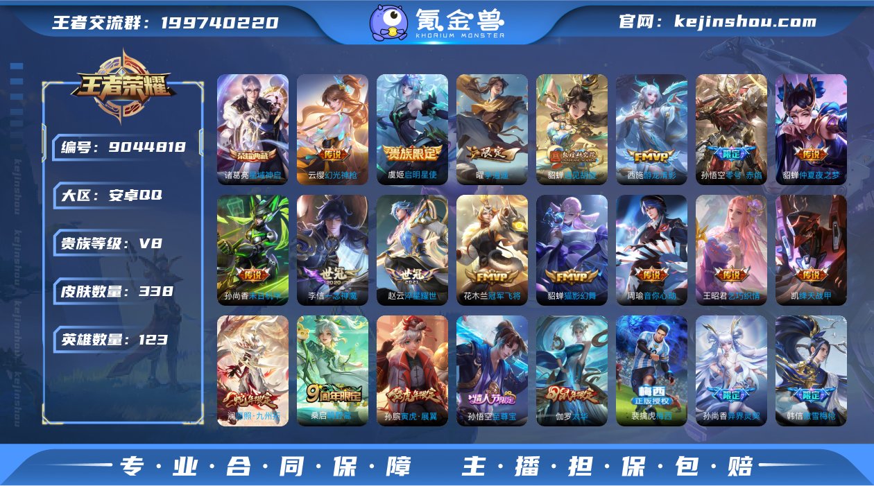 安卓Q-【可二次】-英雄数量:123-皮肤...