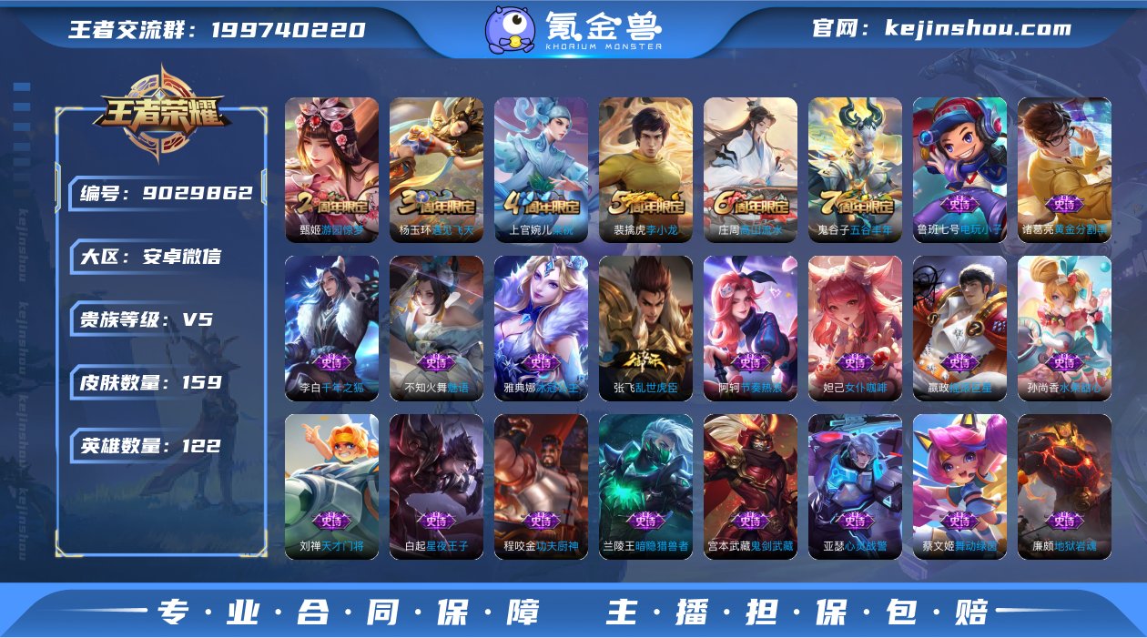 可二次【159皮肤】安卓V区-122英雄-...