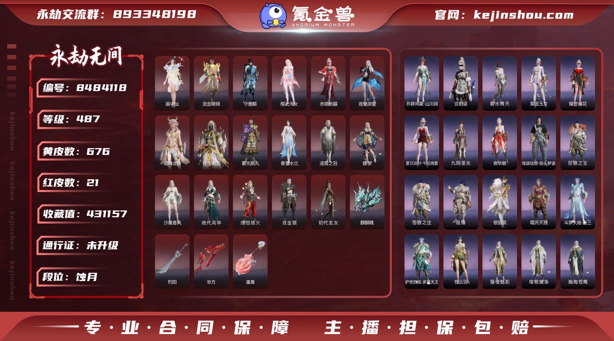 【亮点】性价比账号
【红武】：毕方(弓箭皮...