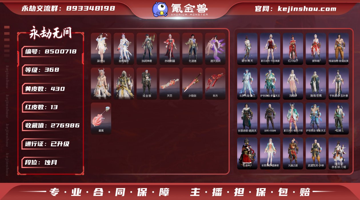 换绑冷却: 无冷却 网易支付状态: 未注册...