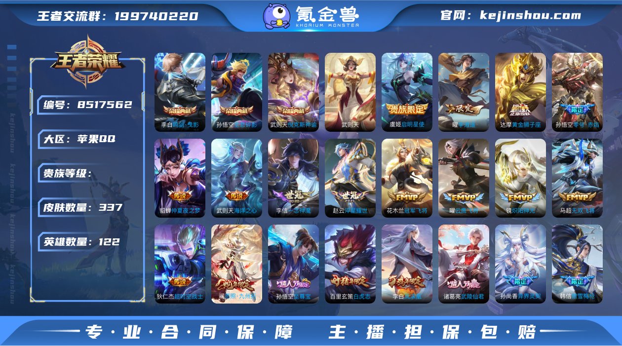  苹果Q-V9-最强王者段位-122英雄-...