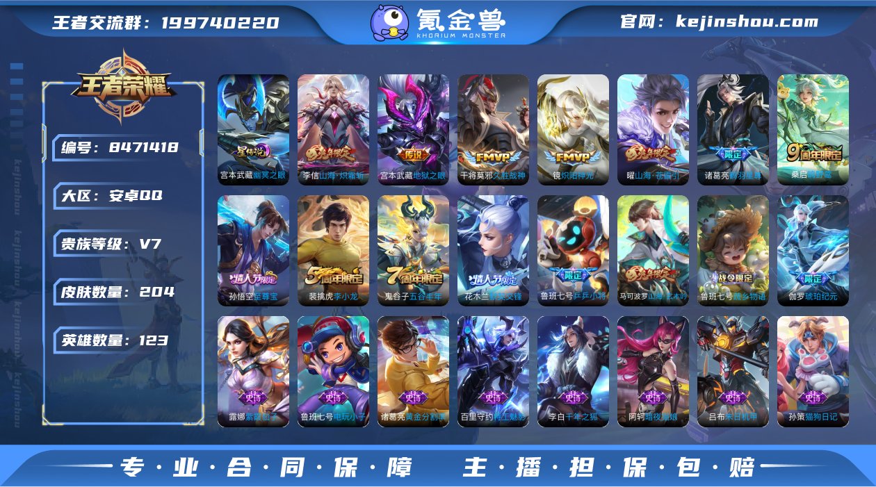 【204皮肤10传说1星元至尊宝】安卓QQ...