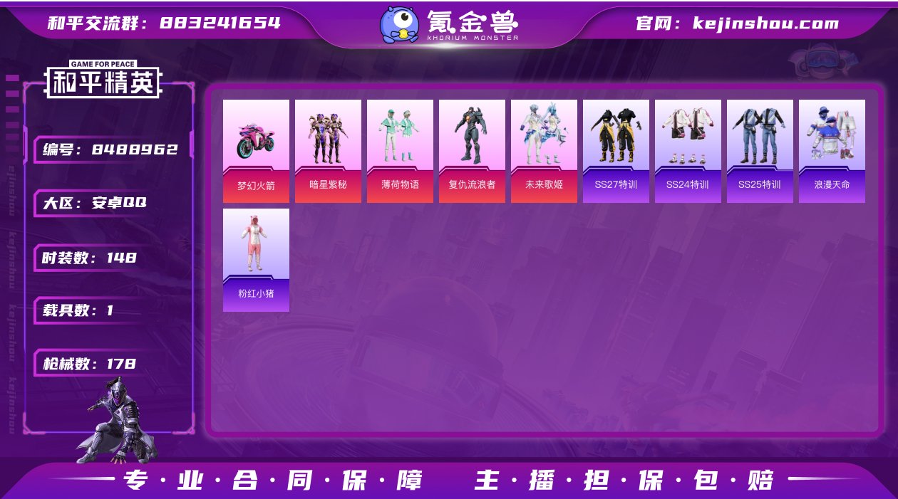 可二次【4粉装3特效枪1载具】 安卓Q区-...