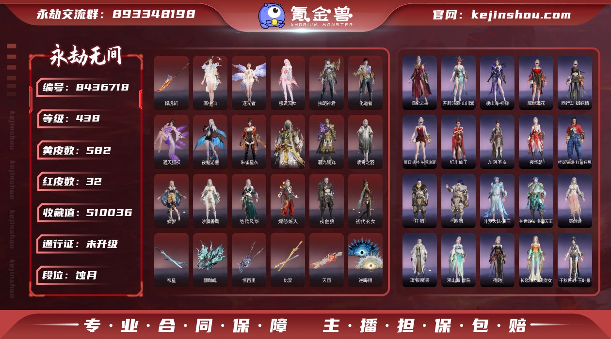 换绑冷却: 无冷却 网易支付状态: 未注册...