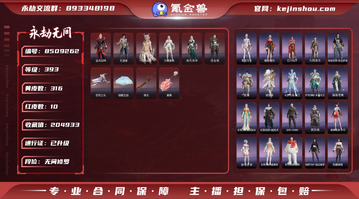 换绑冷却: 无冷却 网易支付状态: 可注销...