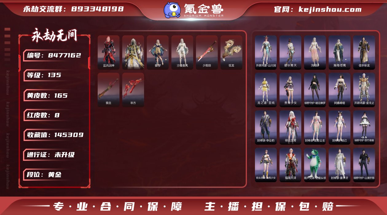 热门红皮炸鱼小号!!!【网易手机】8红16...