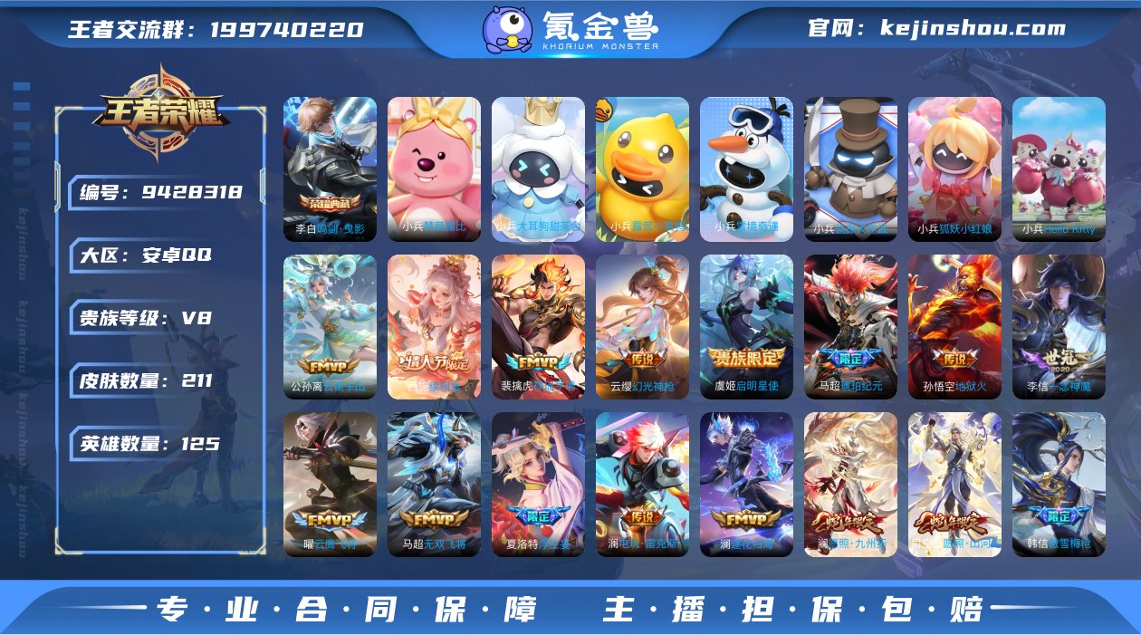 实名: 可修改 贵族等级: V8 英雄数:...