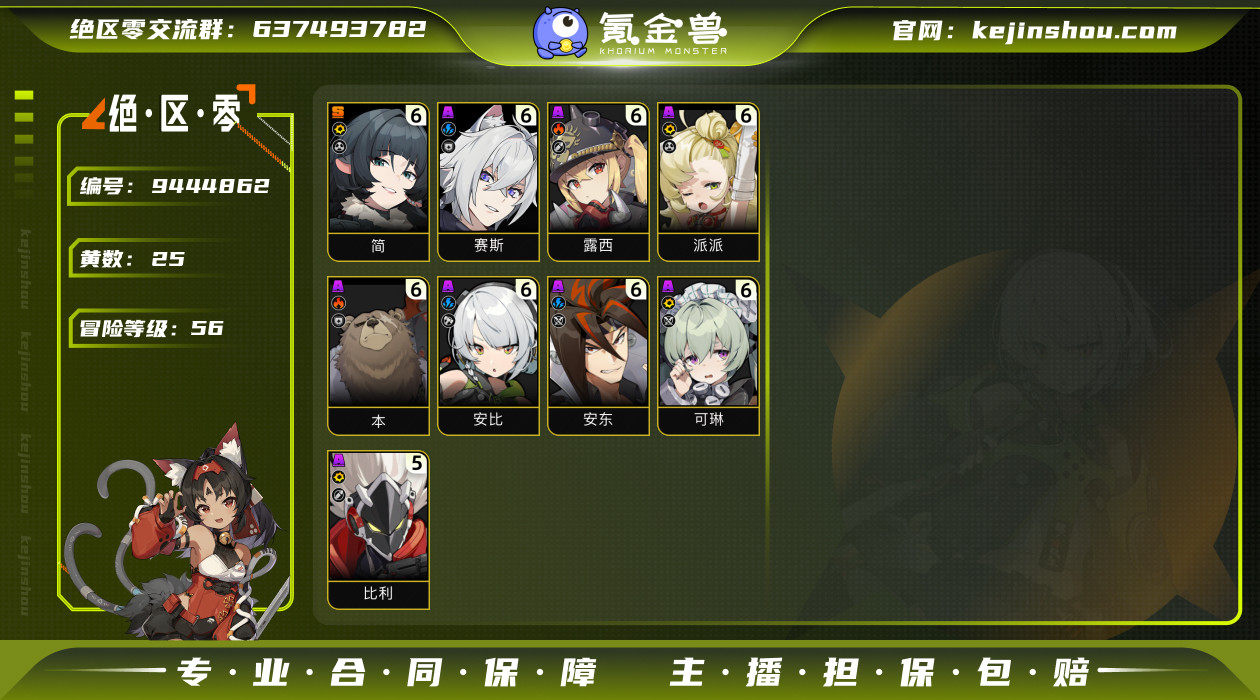 【JJ1755】【J1988】女主	56级...