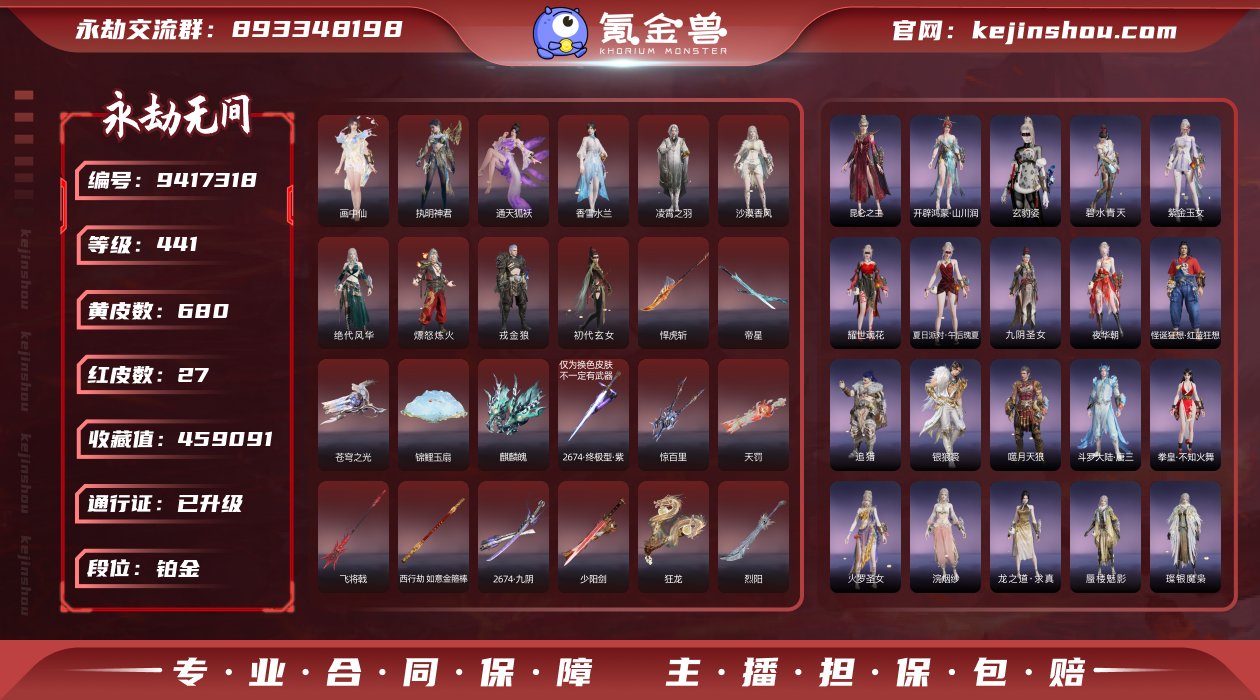 换绑冷却: 无冷却 网易支付状态: 可注销...