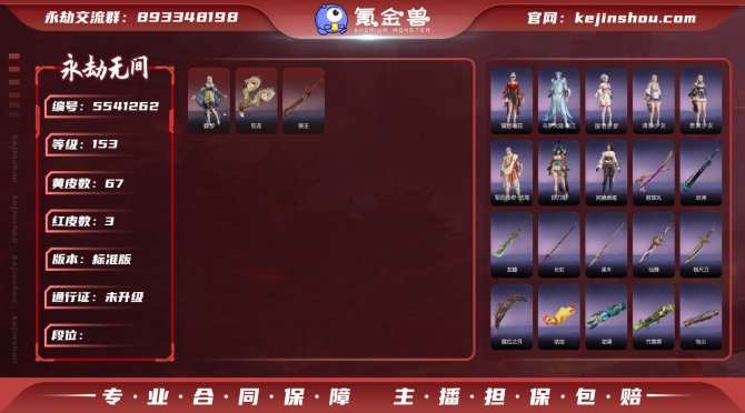 【网易手机】红3 金67  蝶梦(胡桃皮肤...