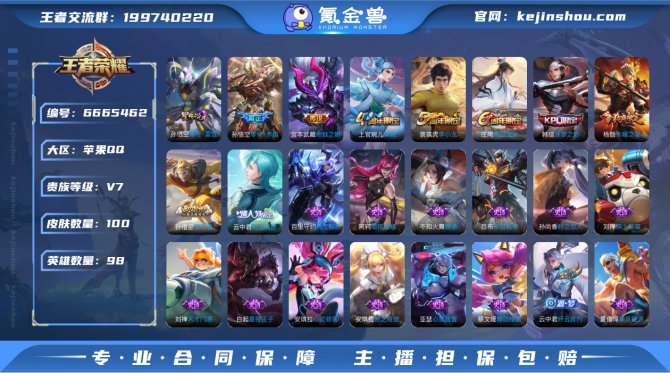 小国服狂铁-V7-100皮肤-98英雄 
...