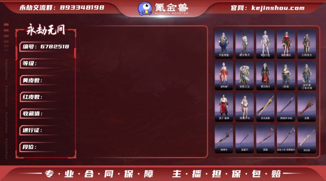 【大区】网易 【等级】274 【神识等级】...