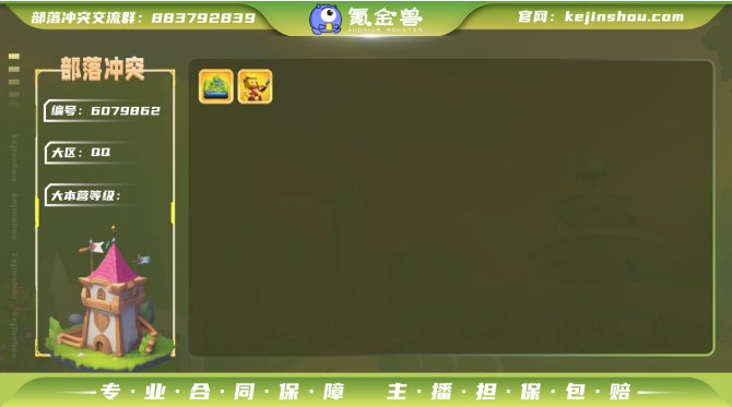 coc23端部落冲突qq 15大本营 夜1...