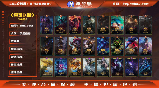 hslol103  英雄89 皮肤108 ...