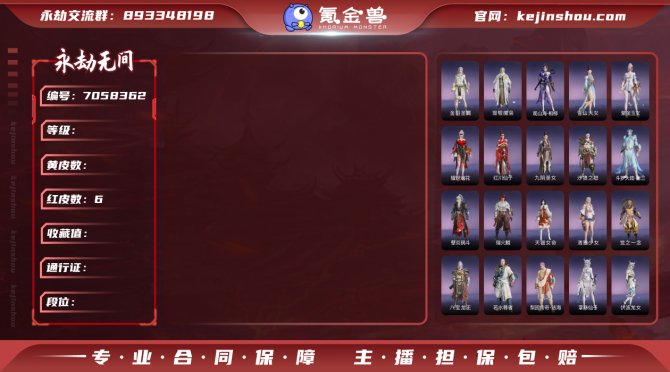 【大区】网易 【等级】369 【神识等级】...