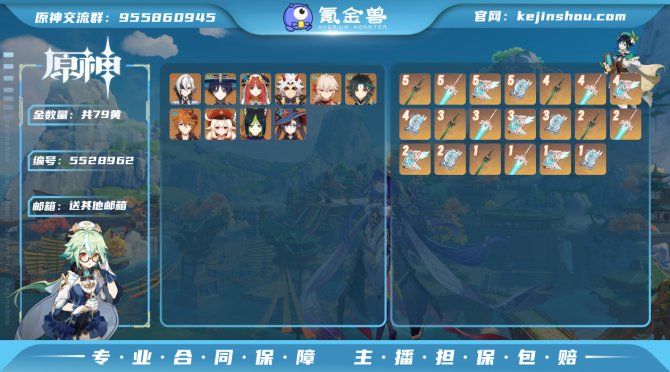 79金11专武 神里绫华+ 雾切之回光 优...