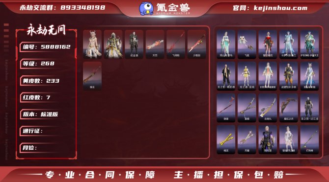 精武魂 官服7红 233金 变身器 炎烈珠...