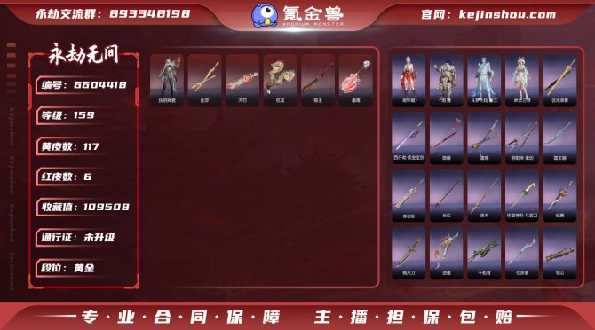 【网易手机】6红117金神乌造像+神君印 ...