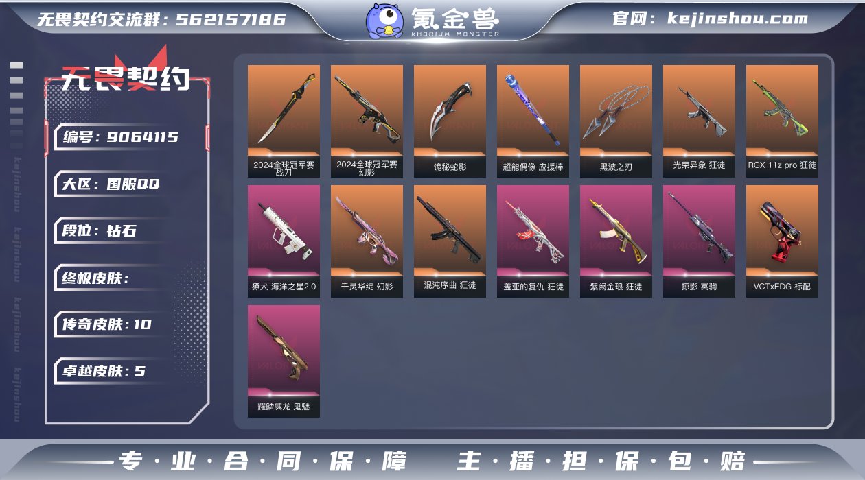 实名: 不可修改 皮肤资产价值: 2385...