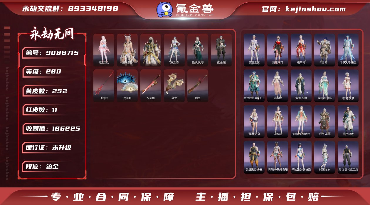 换绑冷却: 无冷却 网易支付状态: 可注销...