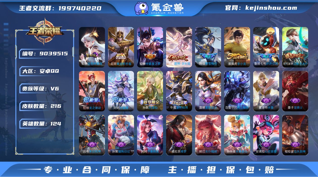 【女号216皮肤3传说1星元】安卓QQ-1...