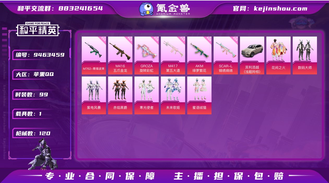 可二次【紫螳螂五爪金龙9粉装6特效枪1载具...