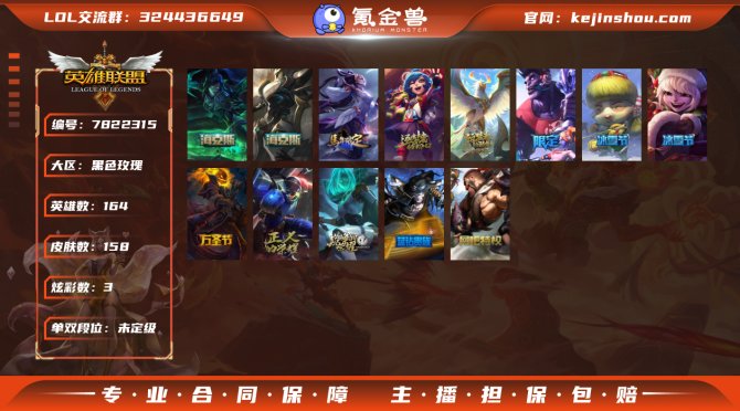 英雄联盟(LOL)-电信-黑色玫瑰 158...