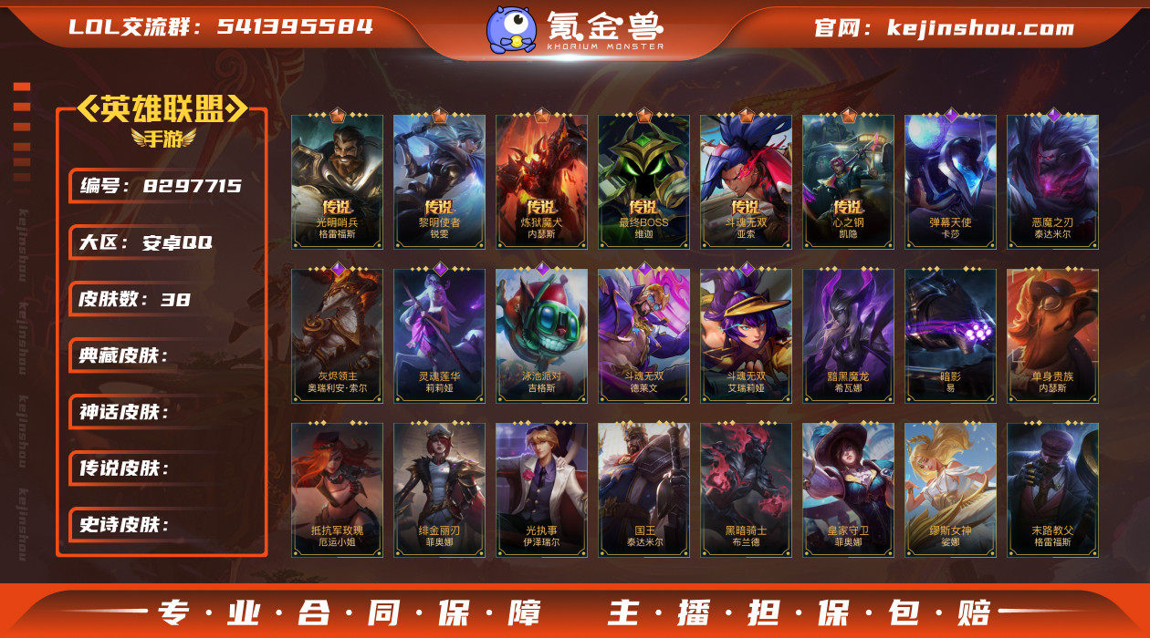【LOLSF330】46英雄/38皮肤/坚...