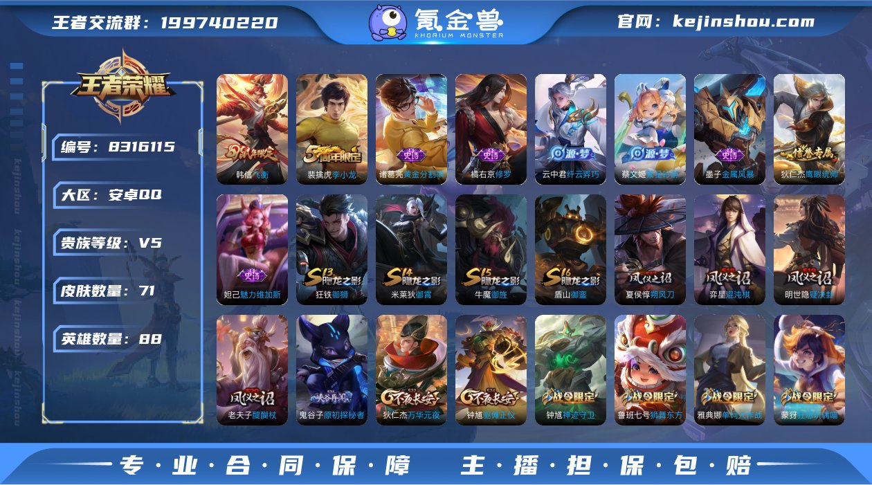 V5 88英雄 71皮肤 可修改实名 限定...