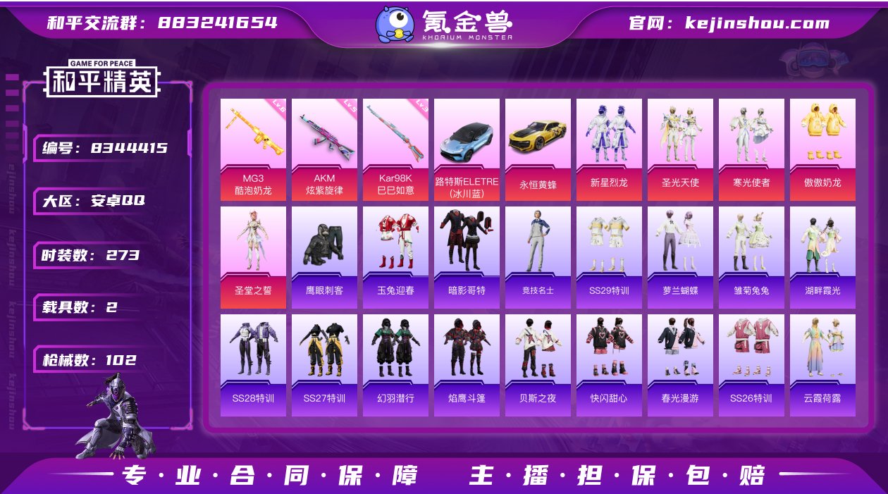 5粉装 3特效枪 2载具 5印记 可二次 ...