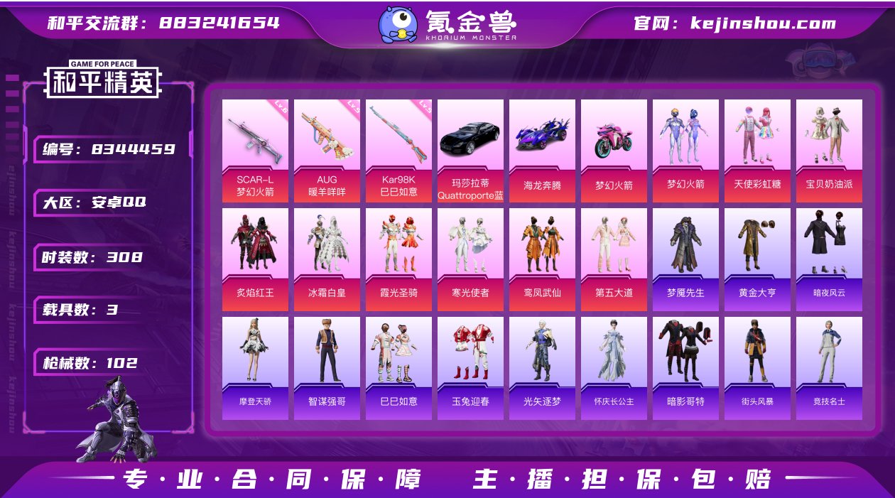 9粉装 3特效枪 3载具 2印记 可二次 ...