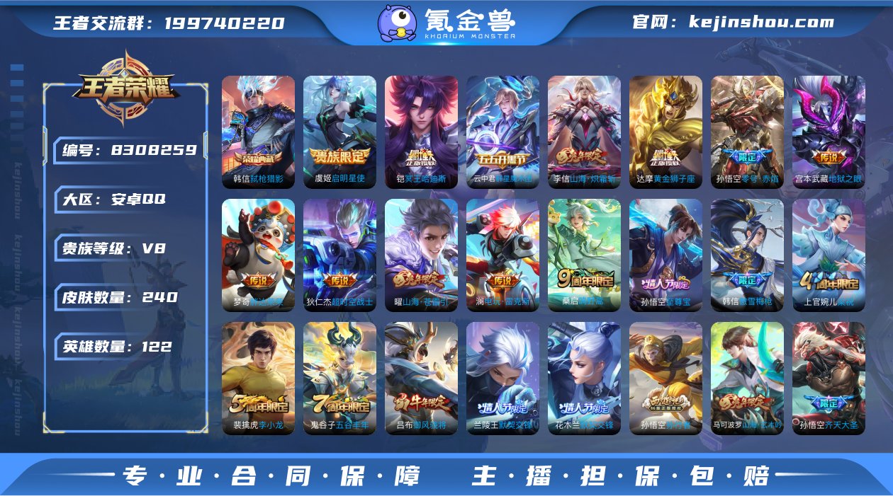 贵族等级:V8 皮肤价值:174424 荣...