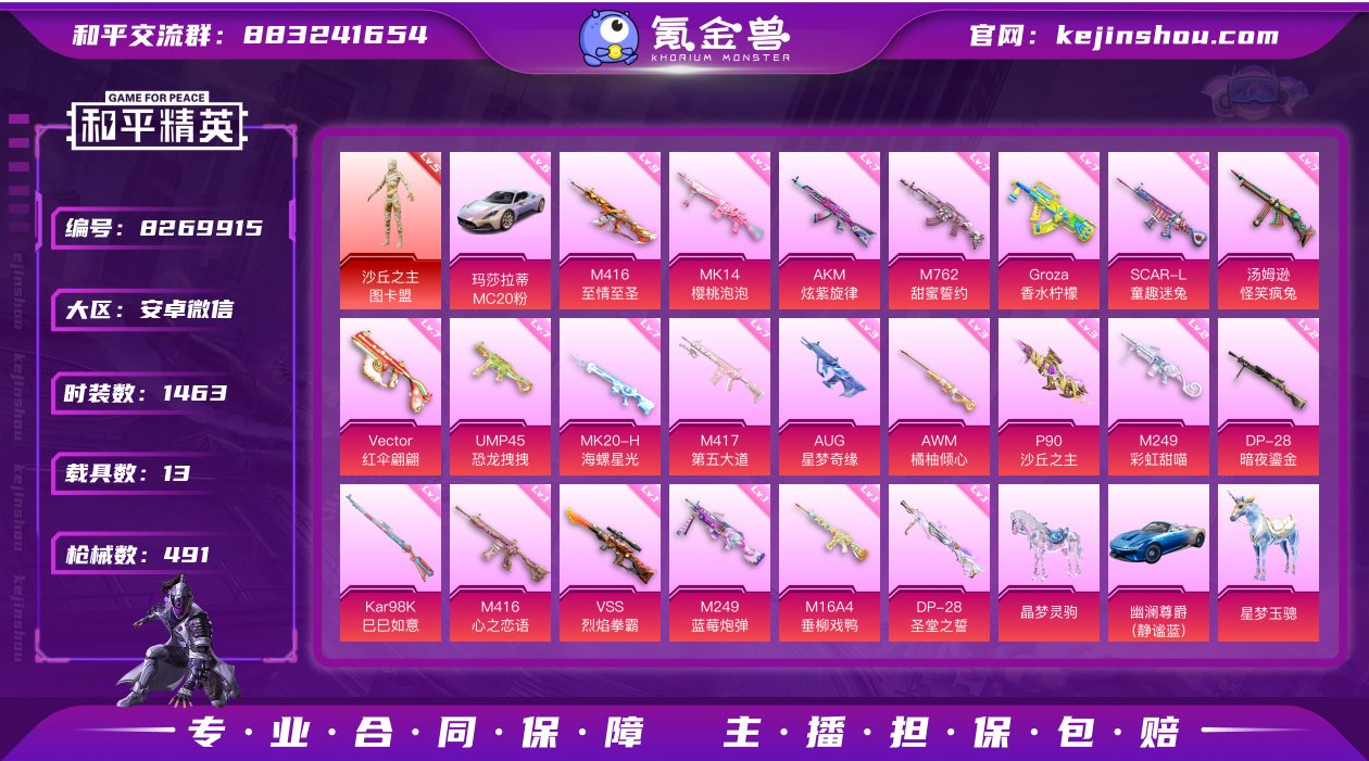 实名: 可修改 时装数: 1463 载具数...