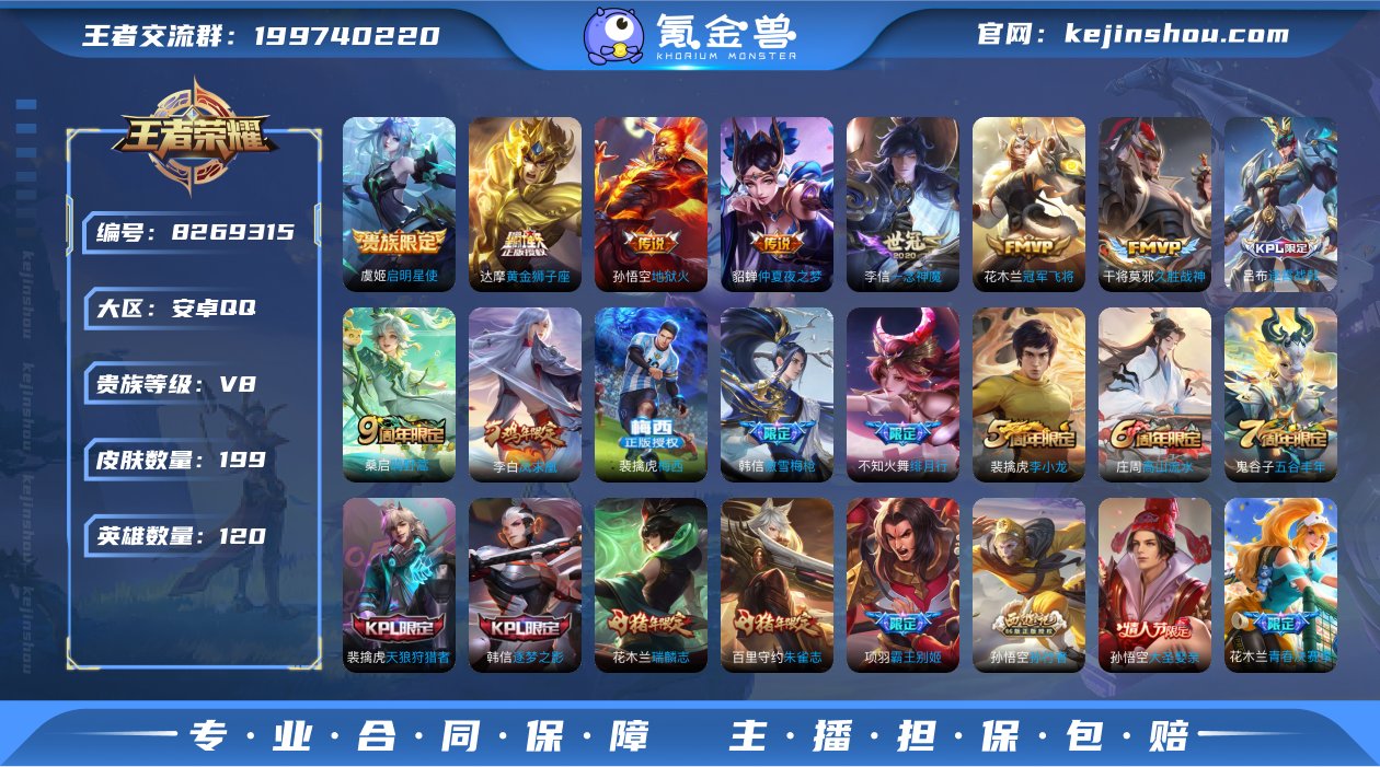 【商品标题】：713450 王者荣耀账号 ...