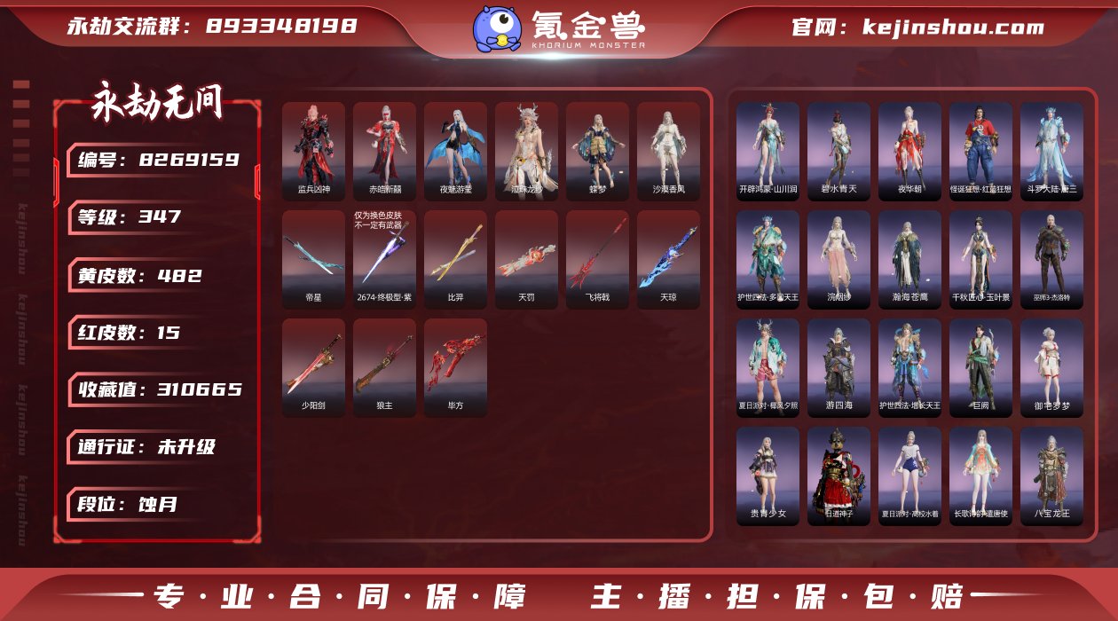 换绑冷却: 无冷却 网易支付状态: 未注册...