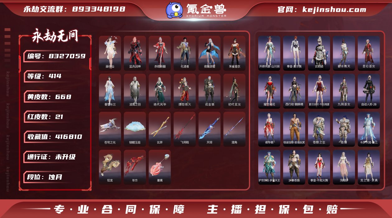 换绑冷却: 无冷却 网易支付状态: 未注册...