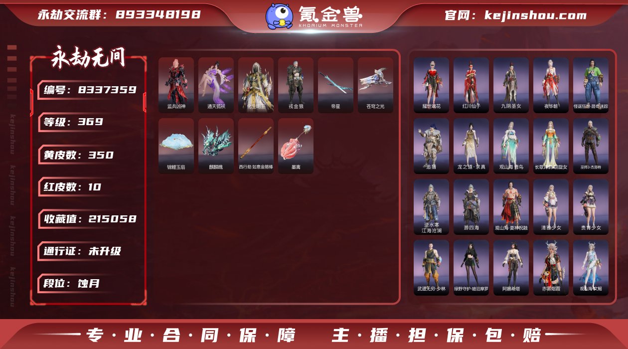 换绑冷却: 无冷却 网易支付状态: 可注销...