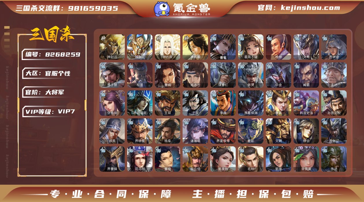 大将军/15w欢乐豆/友庞统/曹髦/文鸯/...