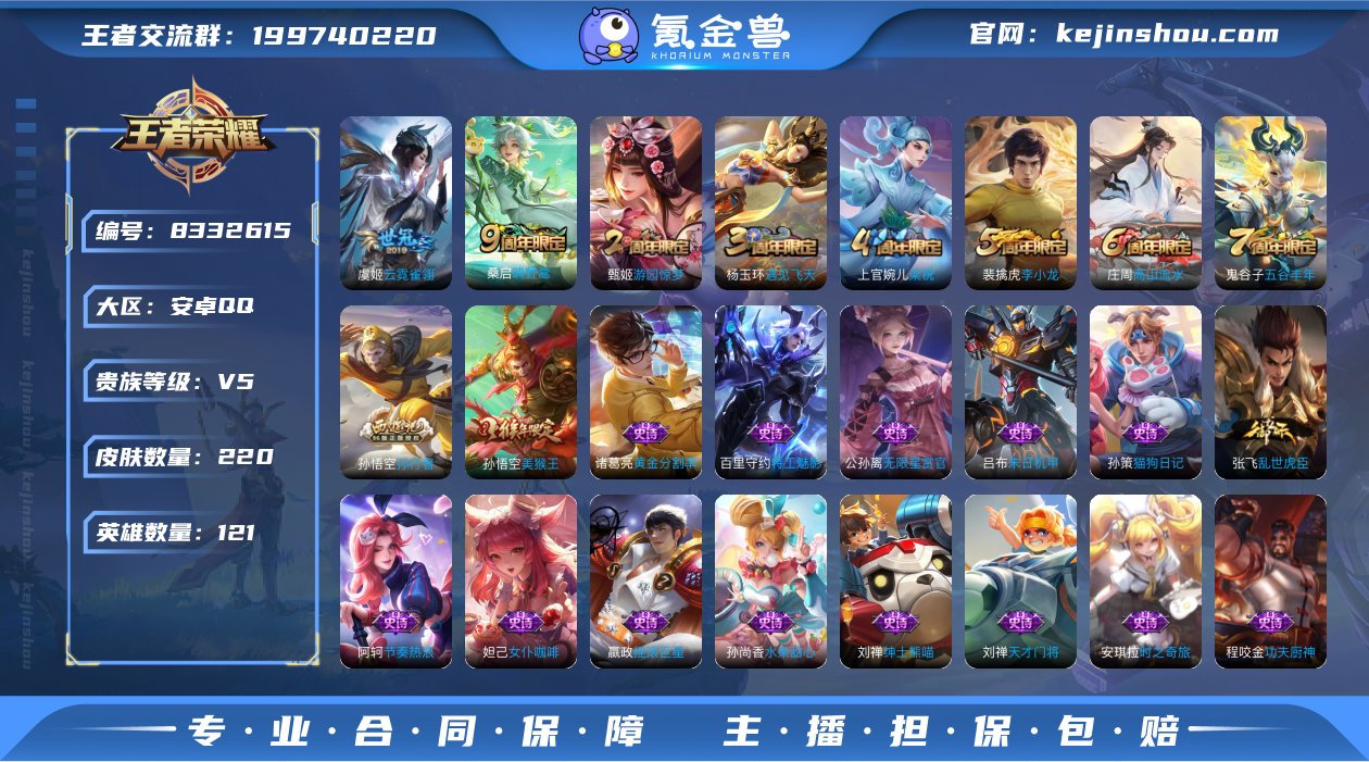 V5 2传说 121英雄 220皮肤 可修...
