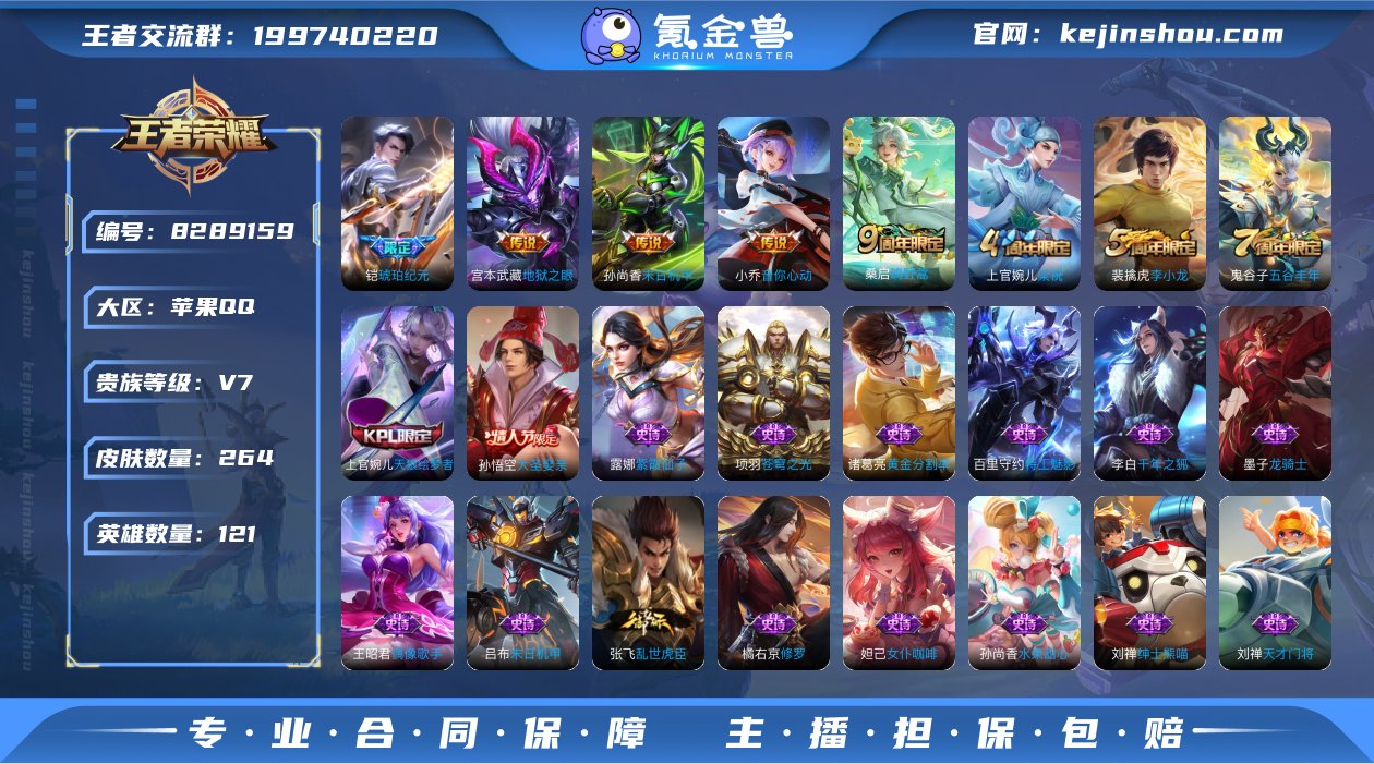 V7 5传说 121英雄 264皮肤 可修...
