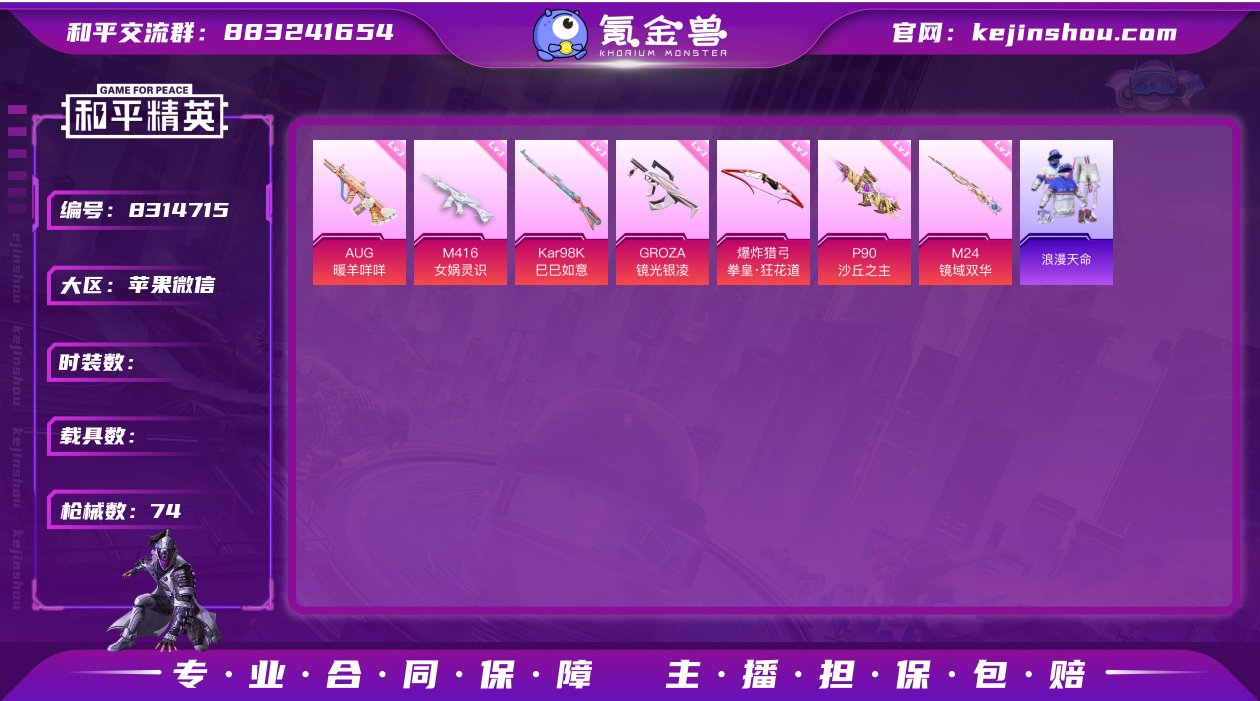 【1神装图卡盟2粉装8特效枪】 苹果V区-...
