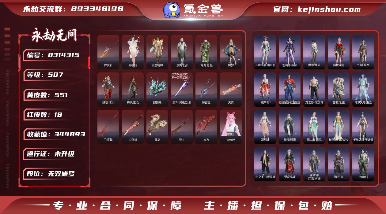 换绑冷却: 无冷却 网易支付状态: 可注销...