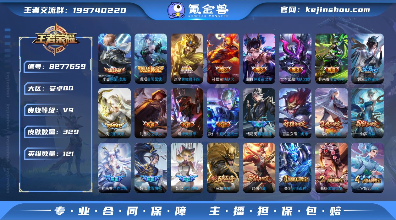 【男神号 329皮肤1典藏17传说白虎志太...