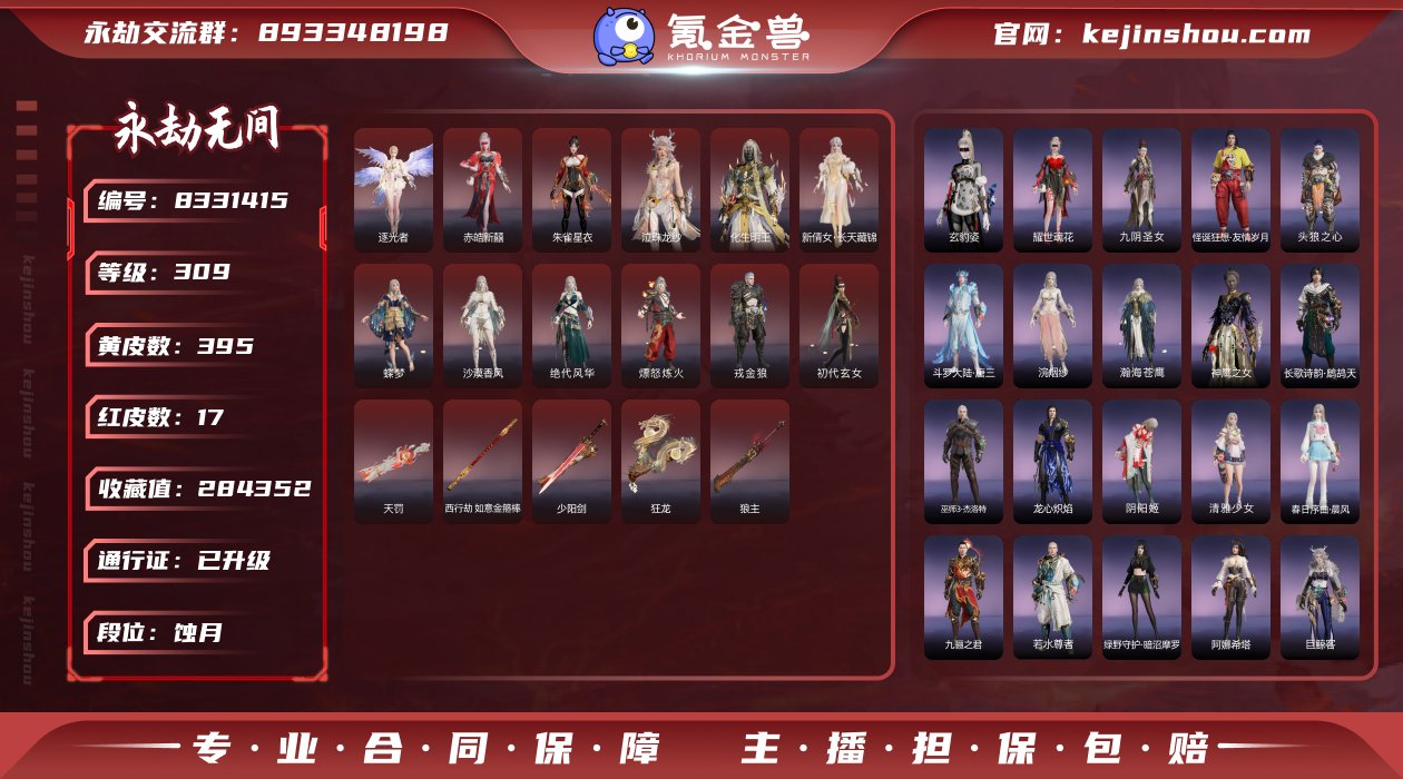 换绑冷却: 无冷却 网易支付状态: 可注销...