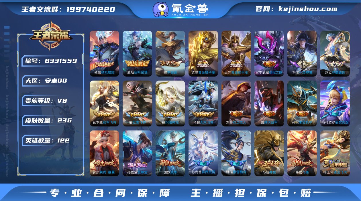 236皮肤1典藏22传说 弑枪猎影 李逍遥...