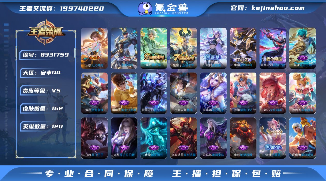 V5 2传说 120英雄 162皮肤 可修...