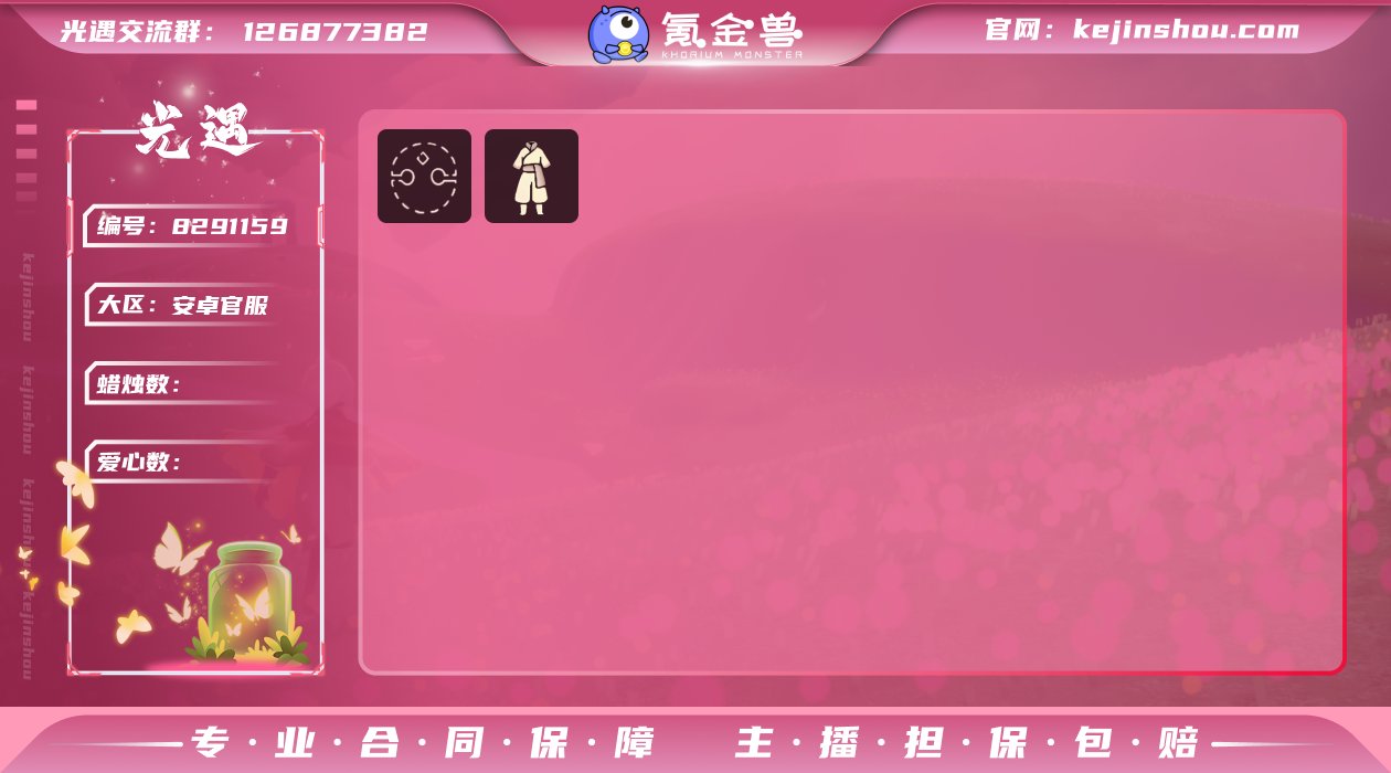 账号类型: 手机账号 礼包: 暗彩装扮 面...